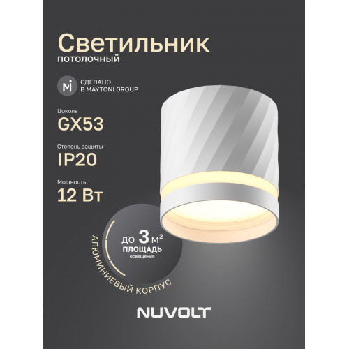 Потолочный светильник NUVOLT LDL-002W