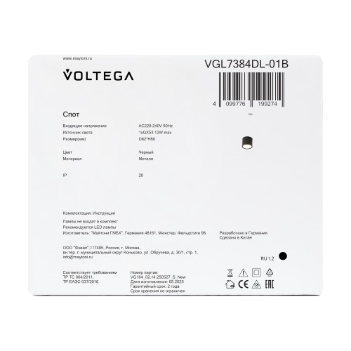 Потолочный светильник Voltega VGL7384DL-01B