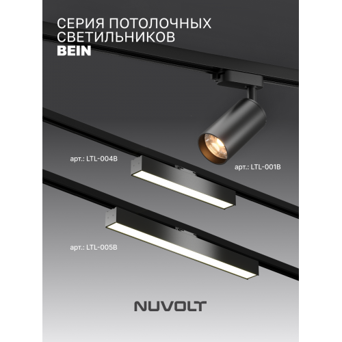 Трековый светильник NUVOLT LTL-004B