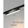 Трековый светильник NUVOLT LTL-004B