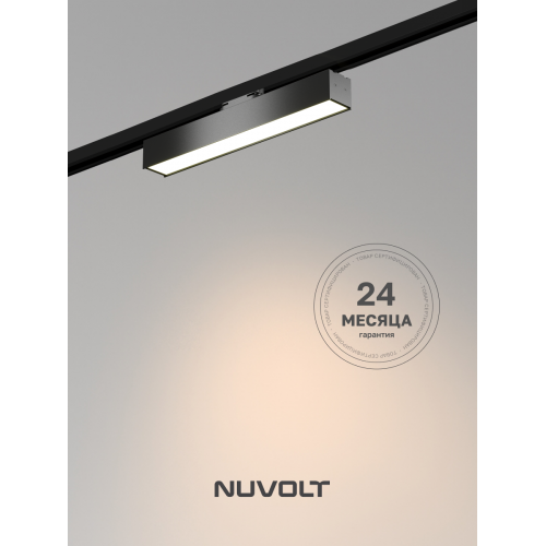 Трековый светильник NUVOLT LTL-004B