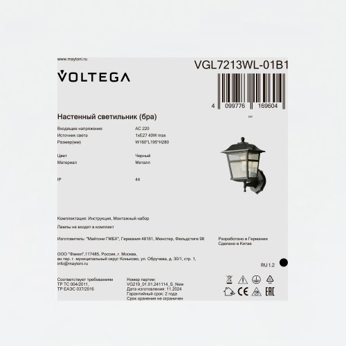 Уличный настенный светильник Voltega VGL7213WL-01B1