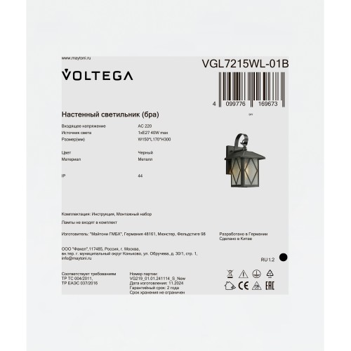 Уличный настенный светильник Voltega VGL7215WL-01B