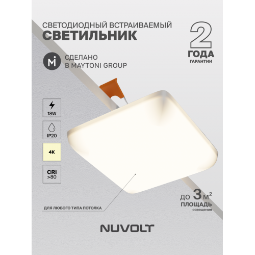 Встраиваемый светильник NUVOLT LDL-020W