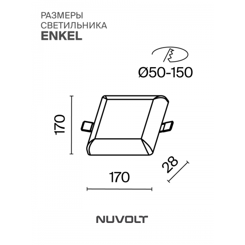 Встраиваемый светильник NUVOLT LDL-020W