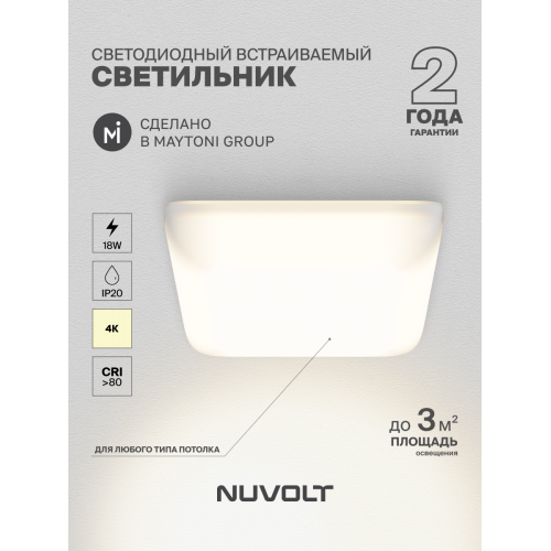 Встраиваемый светильник NUVOLT LDL-020W
