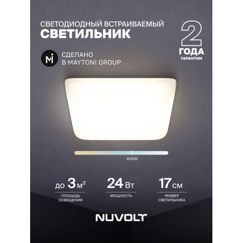 Встраиваемый светильник NUVOLT LDL-020W