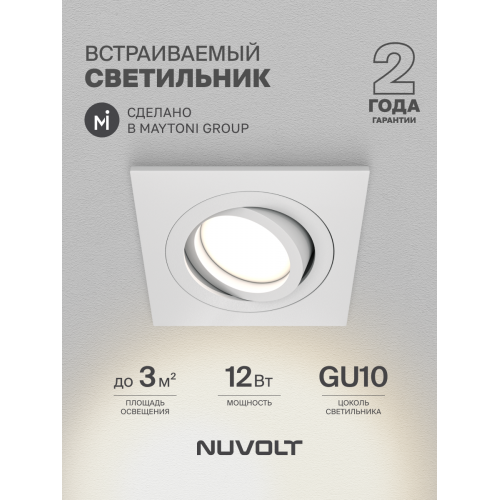 Встраиваемый светильник NUVOLT LDL-042W