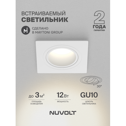Встраиваемый светильник NUVOLT LDL-042W